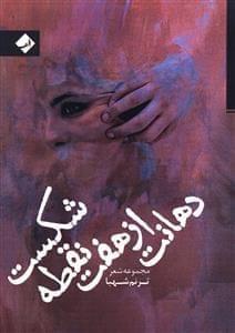 عکس دهانت از هفت نقطه شکست