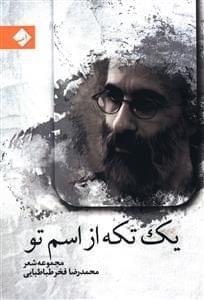 عکس یک تکه از اسم تو