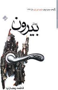 عکس بیرون