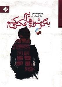 عکس به گوشواره‌هایم فکر می‌کنم