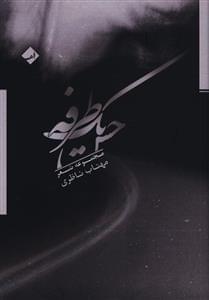 عکس حس یک‌طرفه