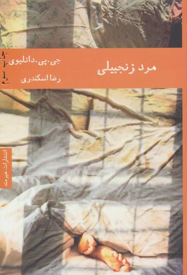 عکس مرد زنجبیلی