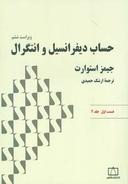 عکس حساب دیفرانسیل و انتگرال ۲