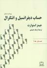 عکس حساب دیفرانسیل و انتگرال ۲