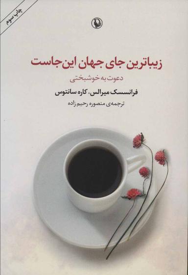 عکس زیباترین جای جهان این‌جاست