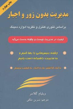 عکس مدیریت بدون زور و اجبار