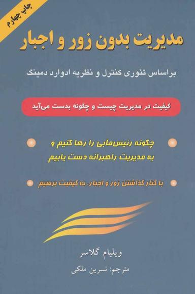 عکس مدیریت بدون زور و اجبار