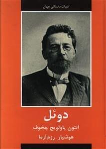 عکس دوئل