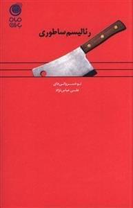عکس رئالیسم ساطوری