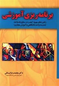 عکس برنامه‌ریزی آموزشی