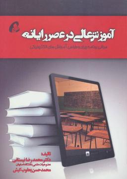 عکس آموزش عالی در عصر رایانه