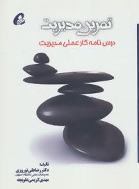 عکس تمرین مدیریت