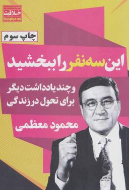 عکس این سه نفر را ببخشید