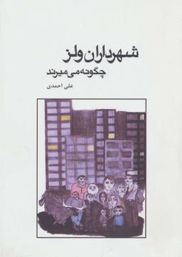عکس شهرداران ولز چگونه می‌میرند