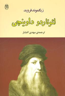 عکس لئوناردو داوینچی
