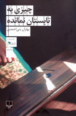 عکس چیزی به تابستان نمانده