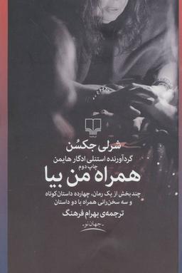 عکس همراه من بیا
