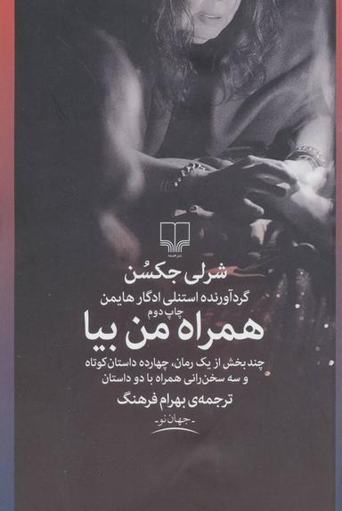 عکس همراه من بیا