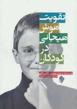 عکس تقویت هوش هیجانی در کودکان