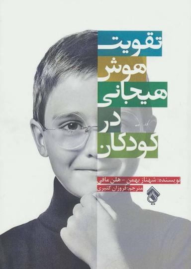 عکس تقویت هوش هیجانی در کودکان
