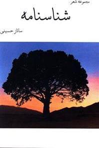عکس شناسنامه