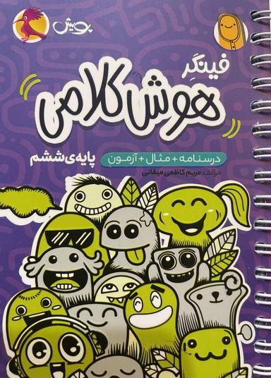 عکس فینگر هوش کلامی ششم پویش