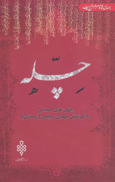عکس چله