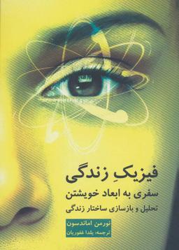 عکس فیزیک زندگی