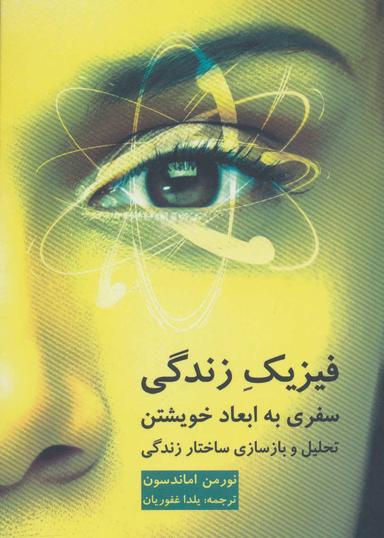 عکس فیزیک زندگی