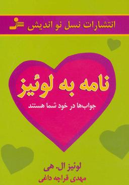 عکس نامه به لوئیز