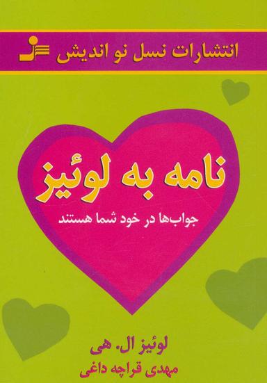 عکس نامه به لوئیز