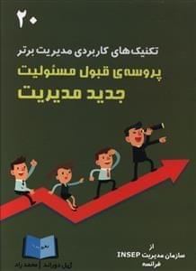 عکس پروسهٔ قبول مسئولیت جدید مدیریت