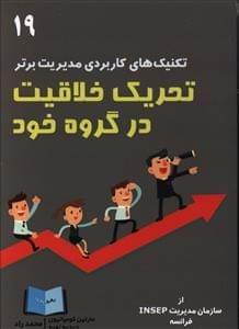 عکس تحریک خلاقیت در گروه خود