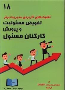 عکس تفویض مسئولیت و پرورش کارکنان مسئول