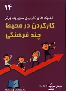عکس کار کردن در محیط چند فرهنگی