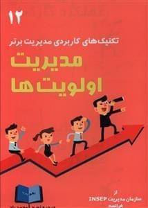 عکس مدیریت اولویت‌ها