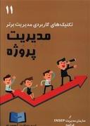 عکس مدیریت پروژه