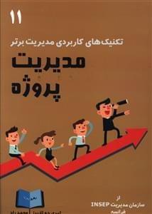 عکس مدیریت پروژه