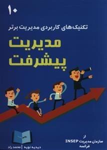عکس مدیریت پیشرفت