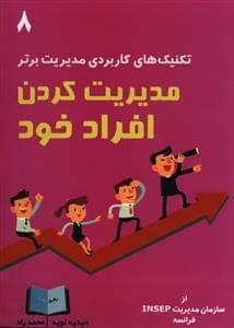 عکس مدیریت کردن افراد خود