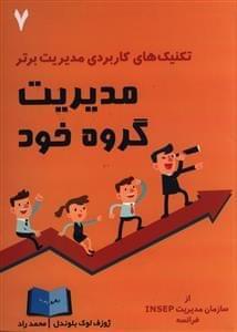 عکس مدیریت گروه خود