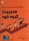 عکس مدیریت گروه خود