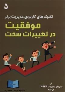 عکس موفقیت در تغییرات سخت