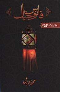 عکس فانوس خیال