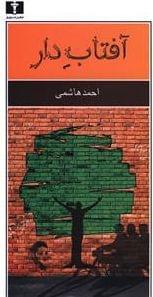 عکس آفتاب دار