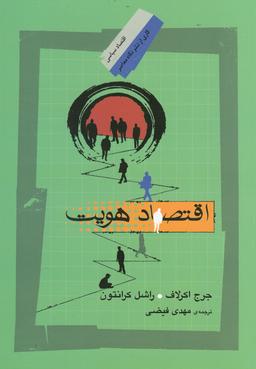 عکس اقتصاد هویت