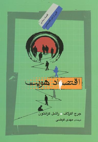 عکس اقتصاد هویت