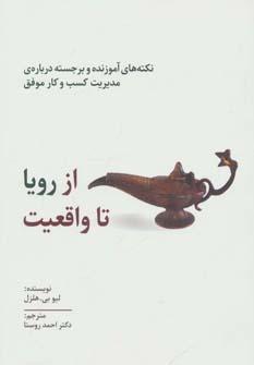 عکس از رویا تا واقعیت