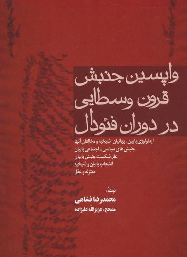 عکس واپسین جنبش قرون وسطایی در دوران فئودال