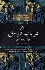 عکس در باب دوستی